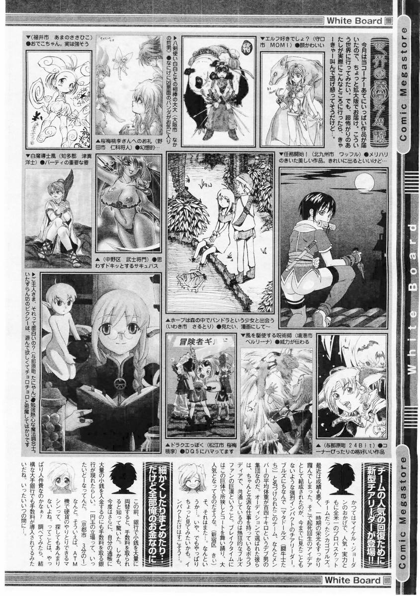 コミックメガストア 2004年6月号
