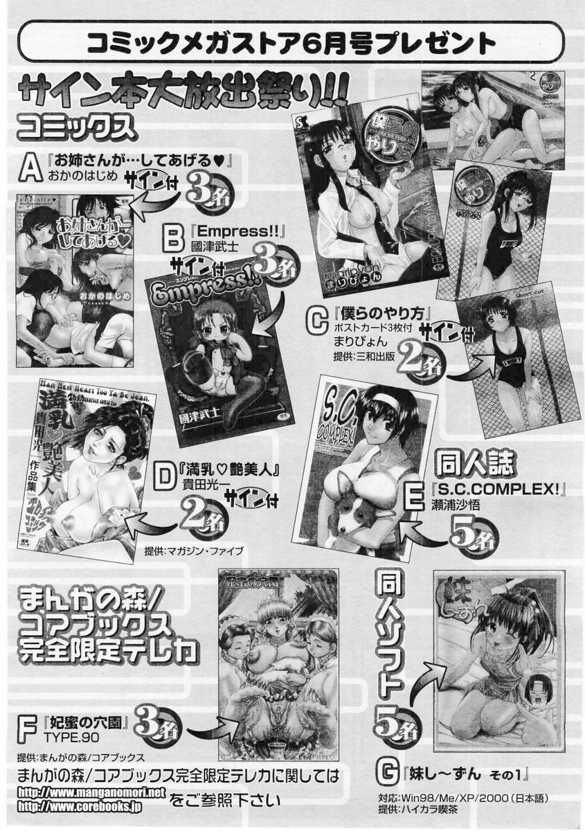 コミックメガストア 2004年6月号