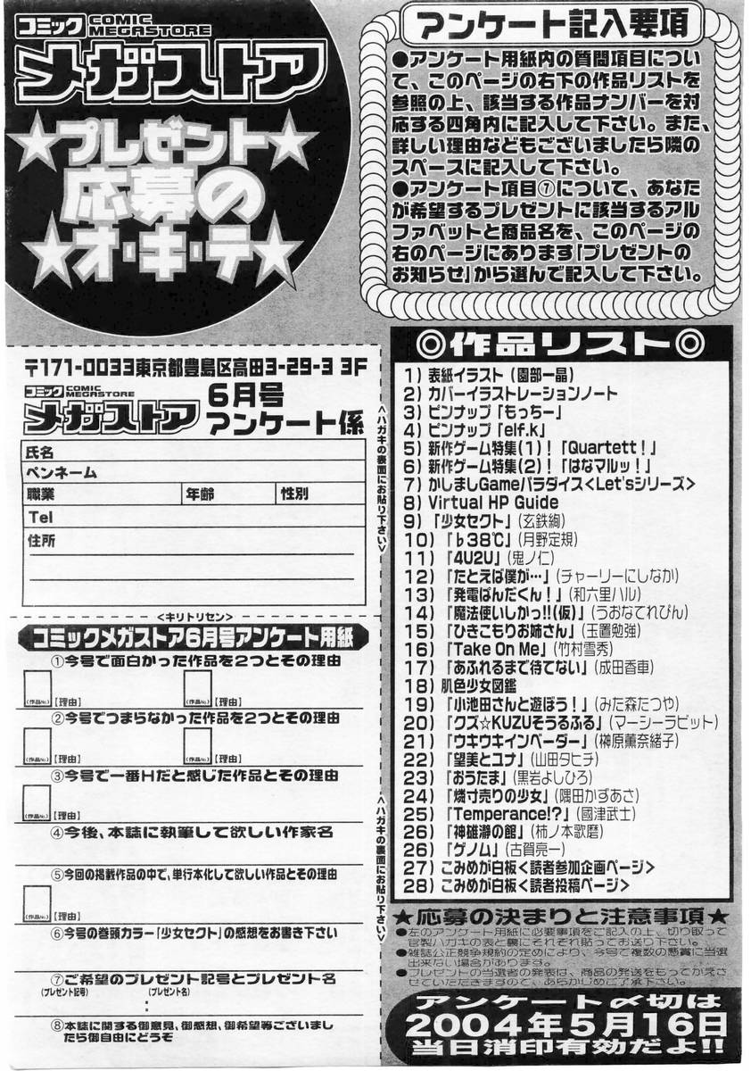 コミックメガストア 2004年6月号