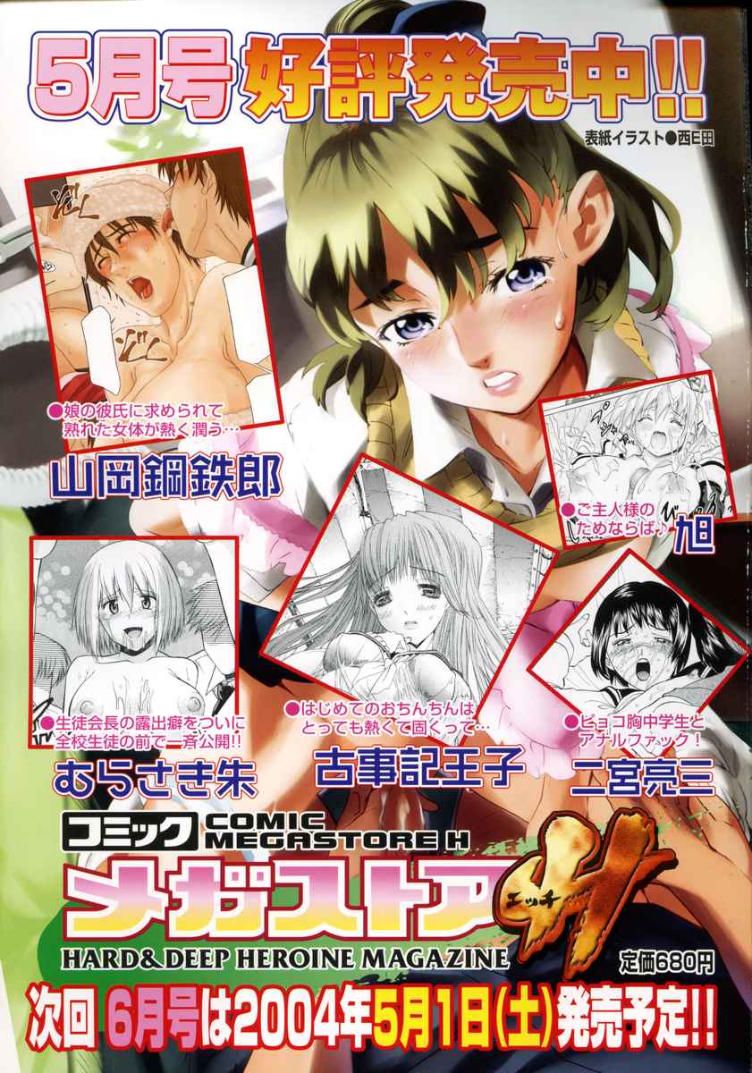コミックメガストア 2004年6月号