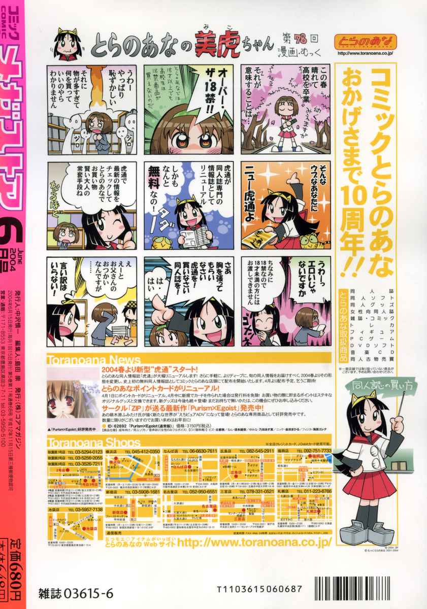 コミックメガストア 2004年6月号