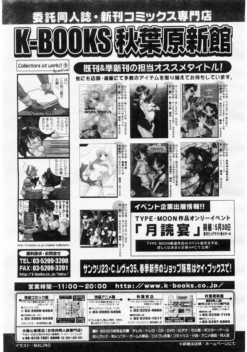 コミックメガストア 2004年6月号