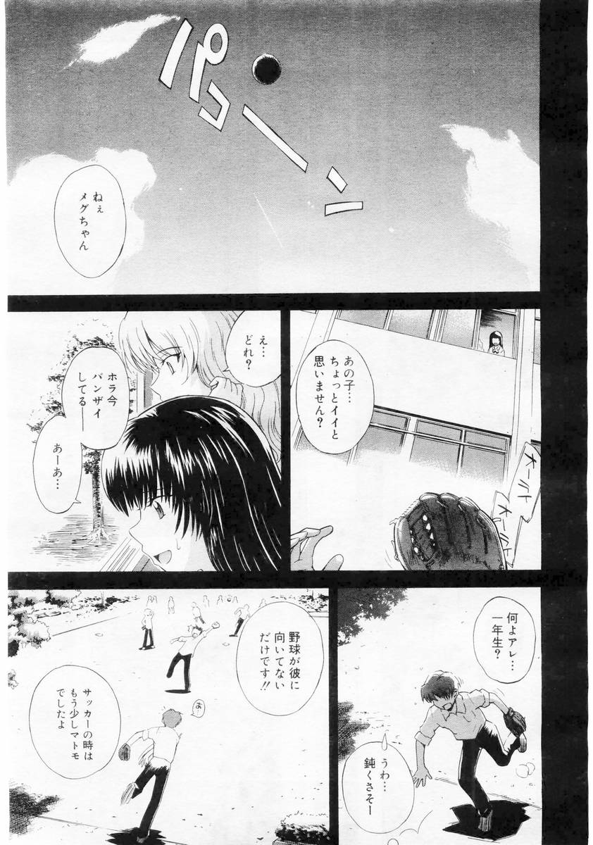 コミックメガストア 2004年6月号