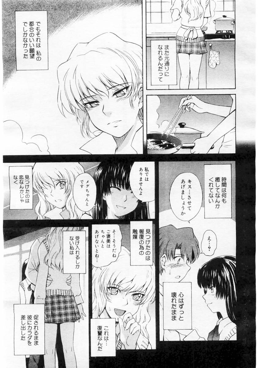 コミックメガストア 2004年6月号