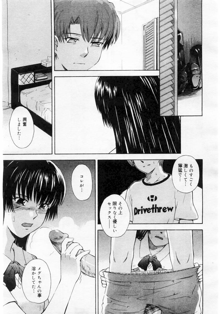 コミックメガストア 2004年6月号