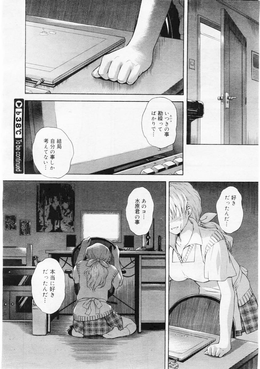 コミックメガストア 2004年6月号