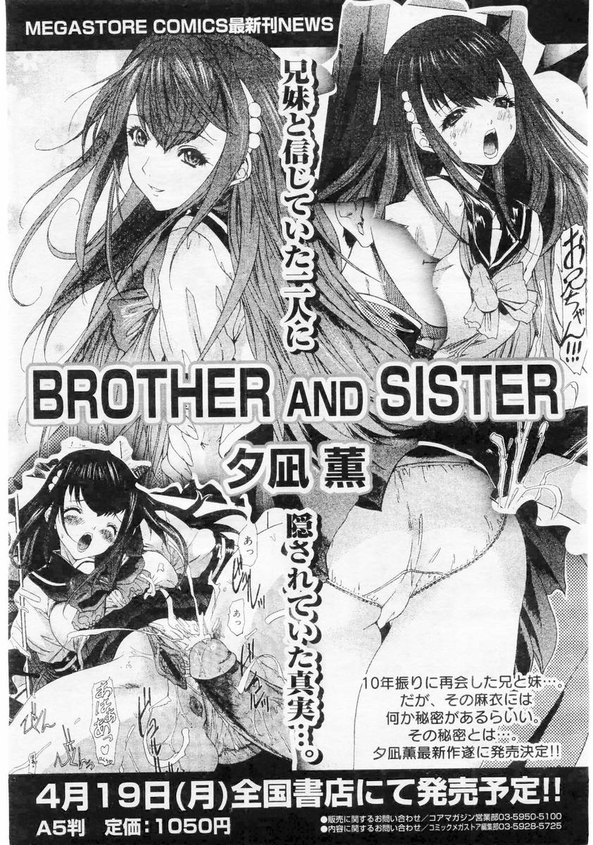 コミックメガストア 2004年6月号