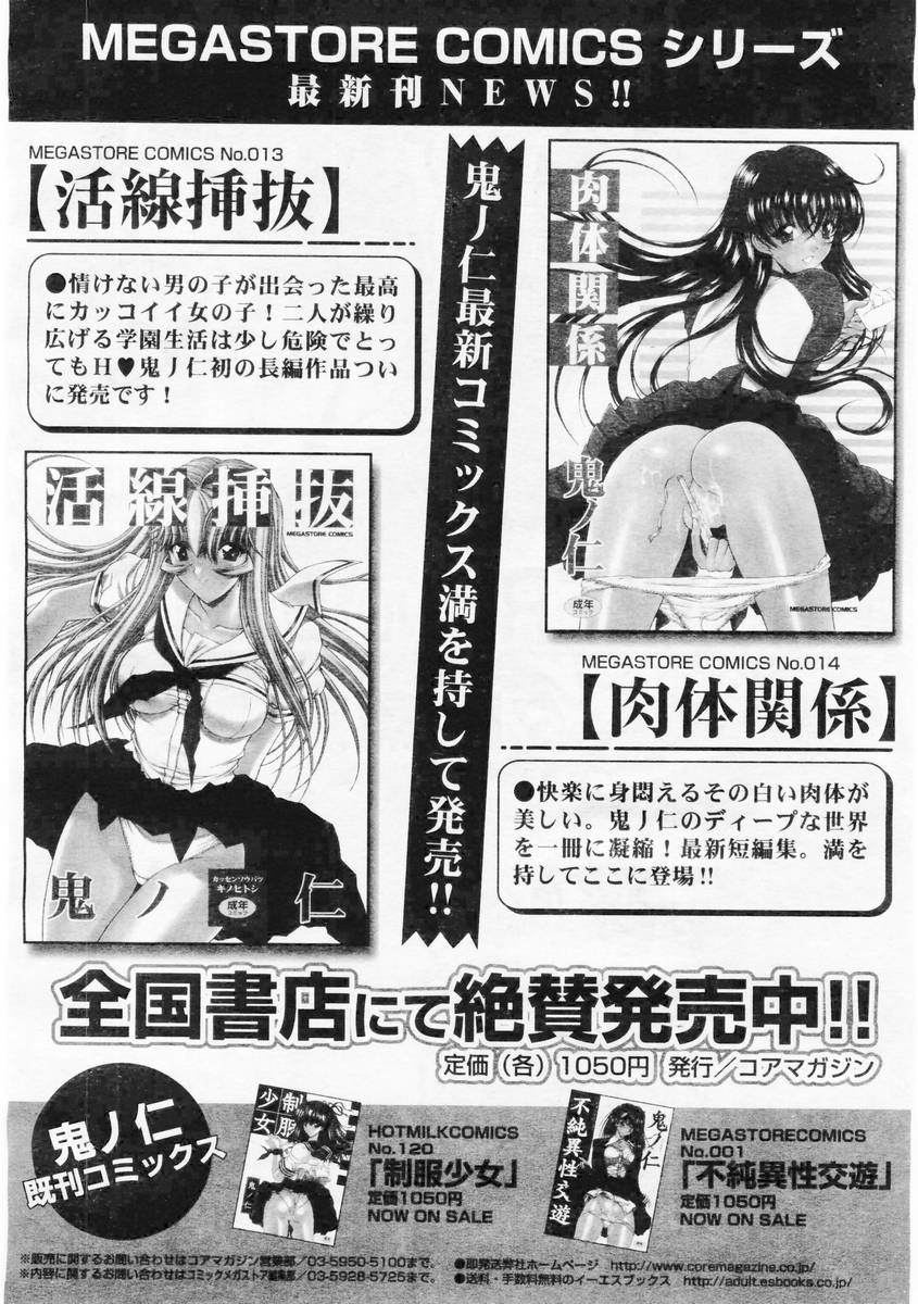 コミックメガストア 2004年6月号