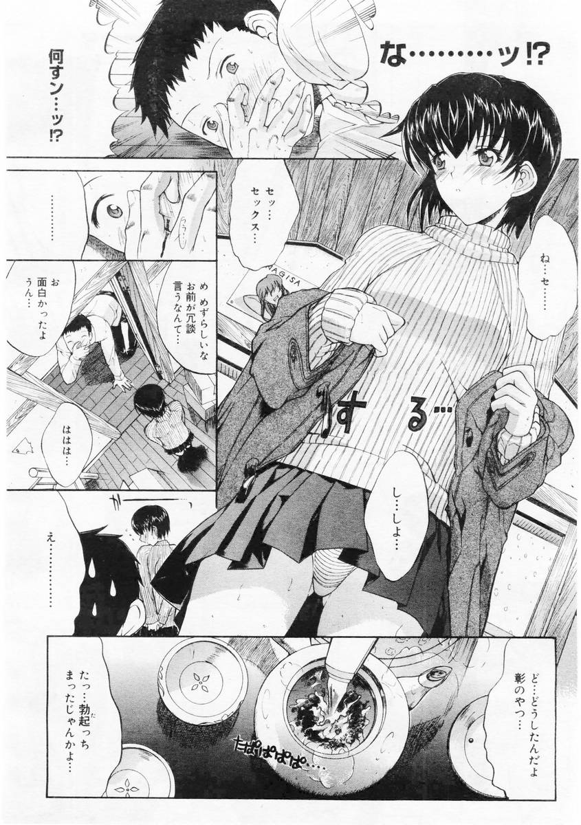 コミックメガストア 2004年6月号