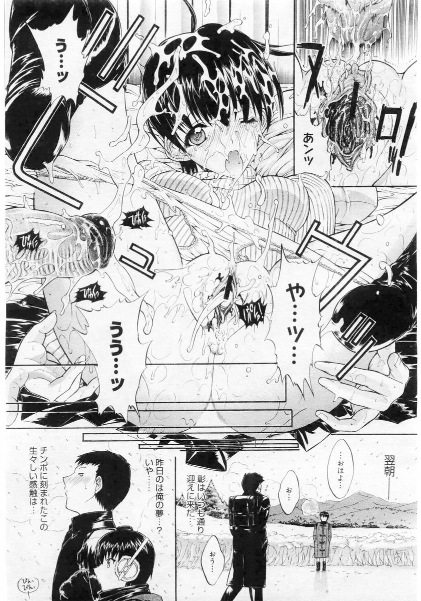 コミックメガストア 2004年6月号