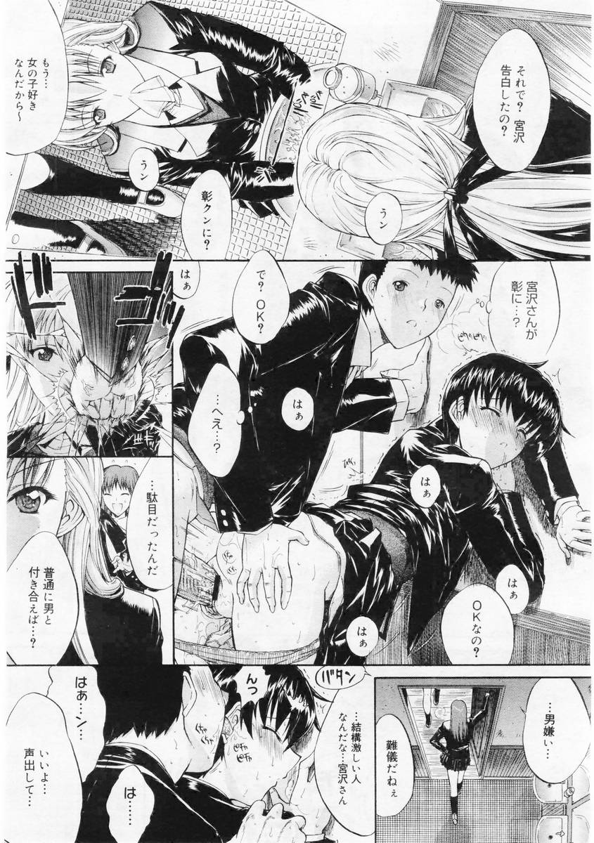 コミックメガストア 2004年6月号