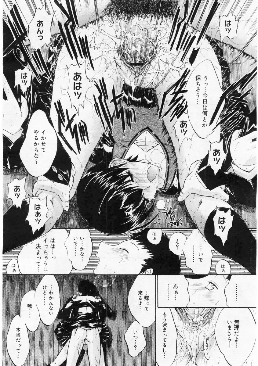 コミックメガストア 2004年6月号