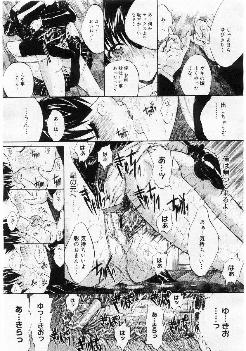 コミックメガストア 2004年6月号