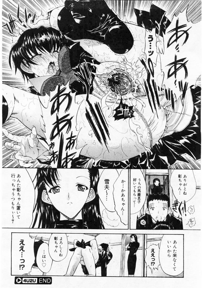 コミックメガストア 2004年6月号