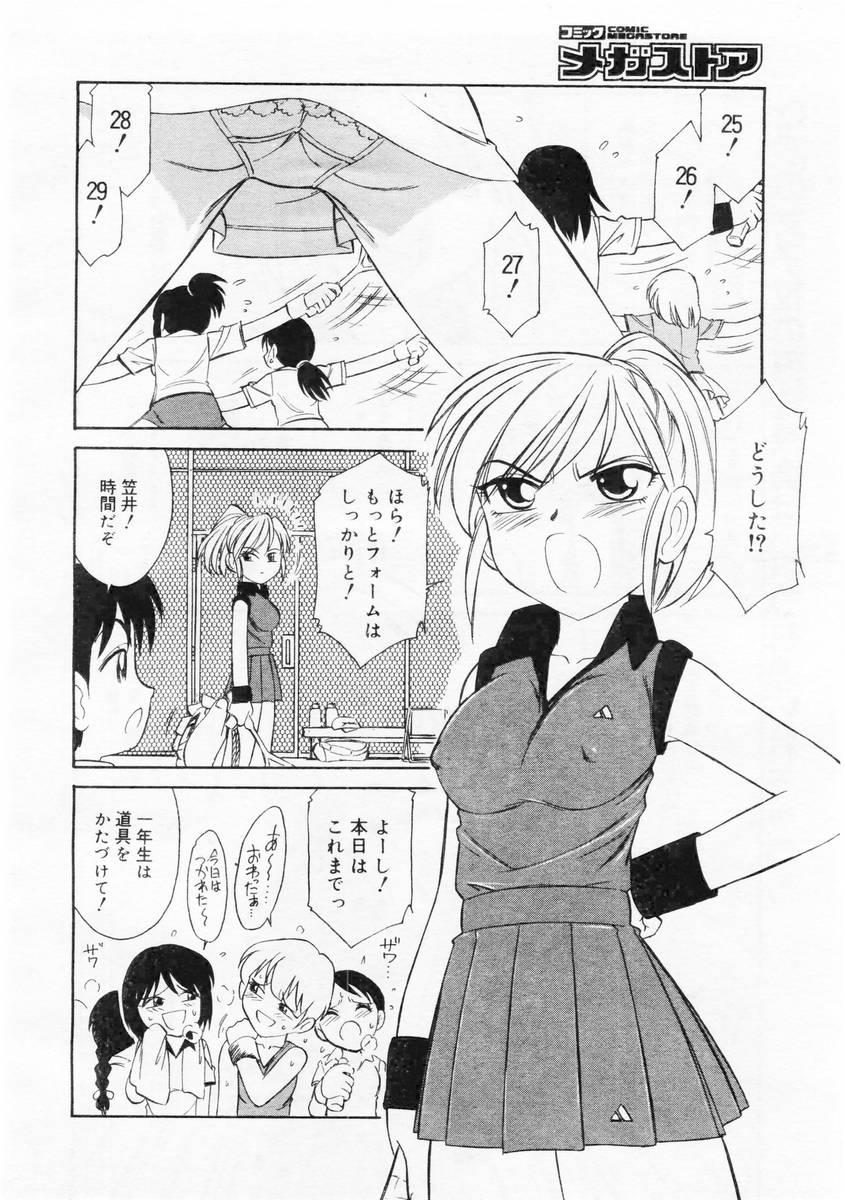 コミックメガストア 2004年6月号