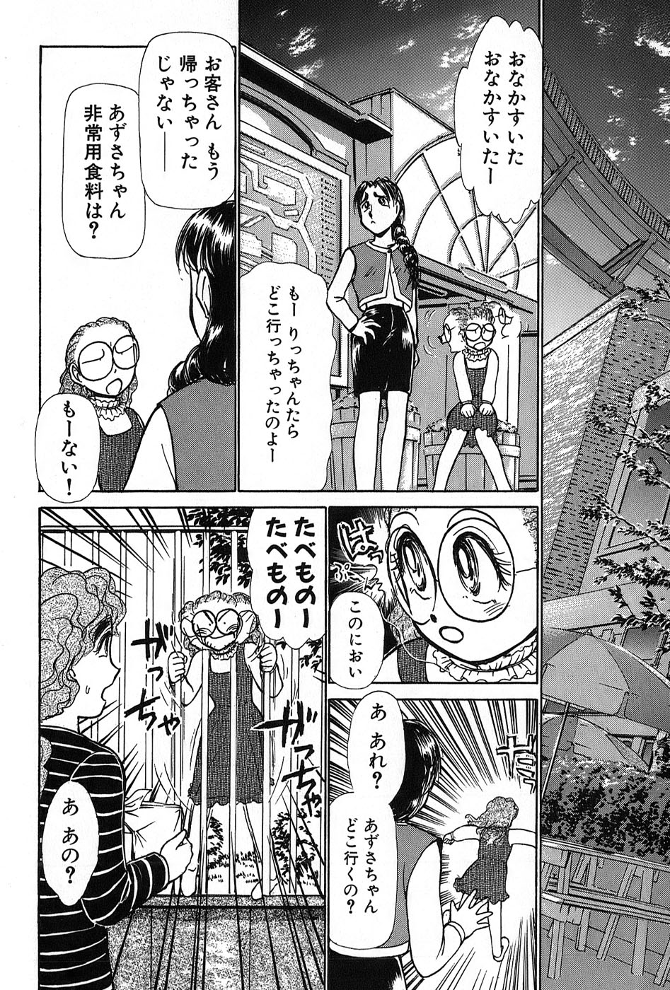 [綾坂みつね] りっちゃんのくちびる 第02巻