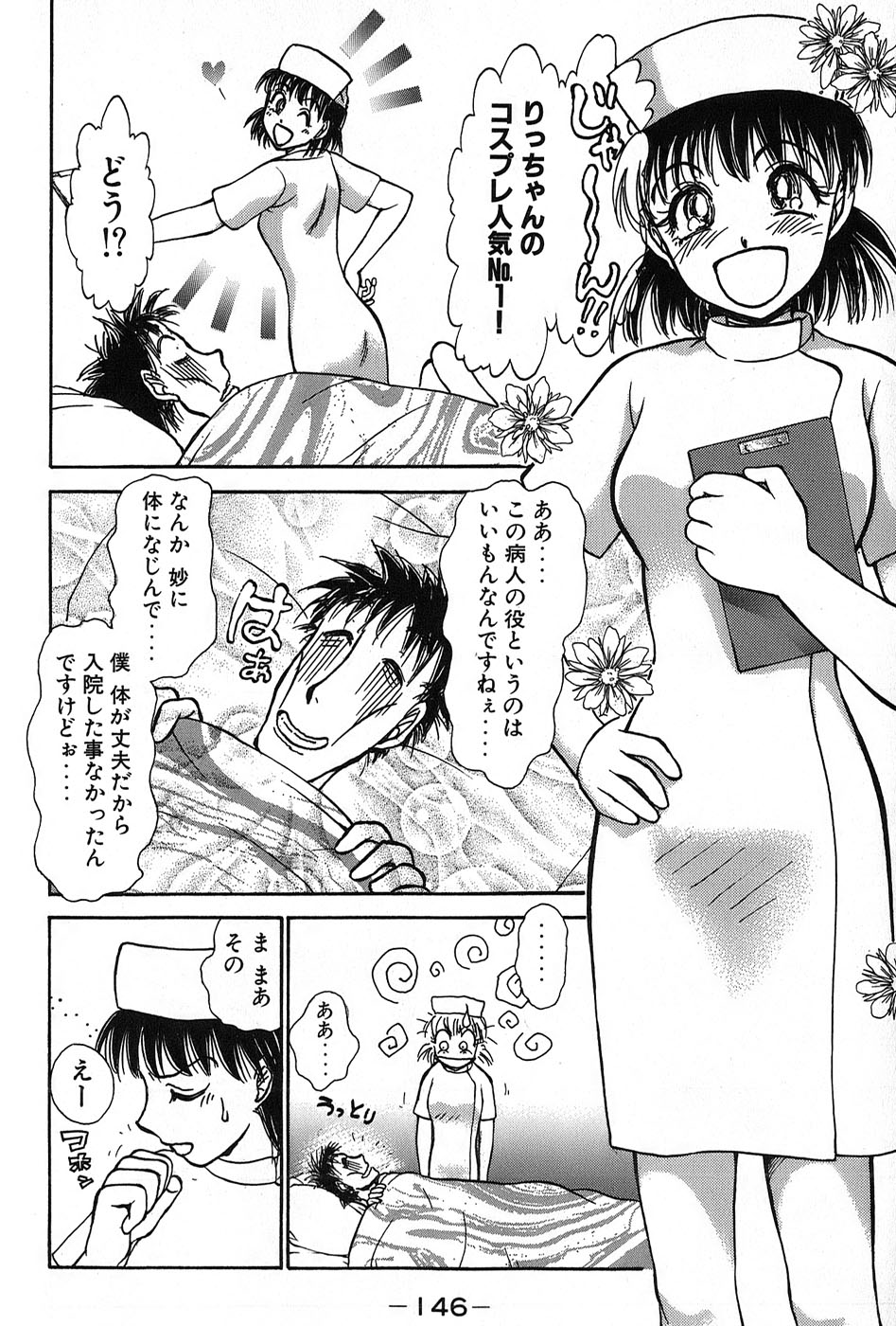 [綾坂みつね] りっちゃんのくちびる 第02巻