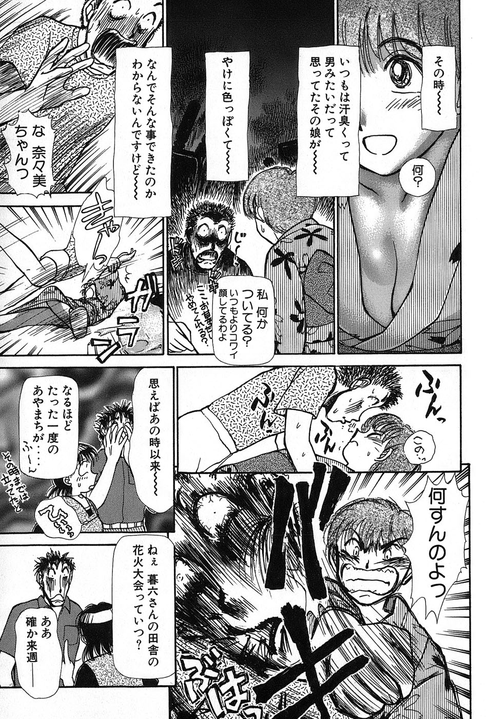 [綾坂みつね] りっちゃんのくちびる 第02巻