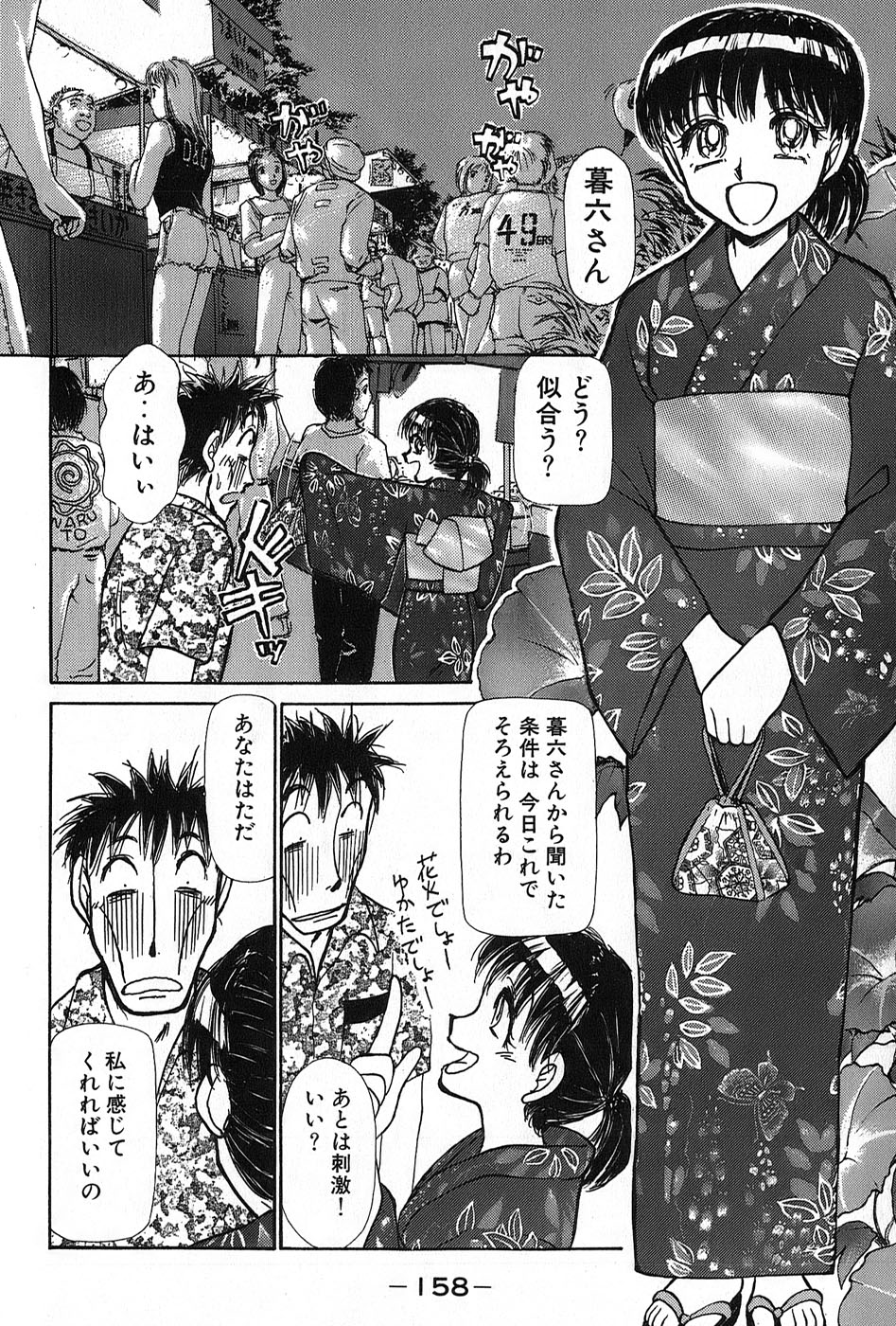 [綾坂みつね] りっちゃんのくちびる 第02巻