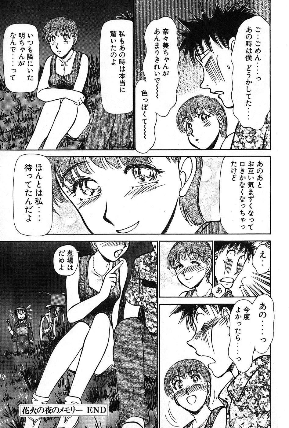 [綾坂みつね] りっちゃんのくちびる 第02巻