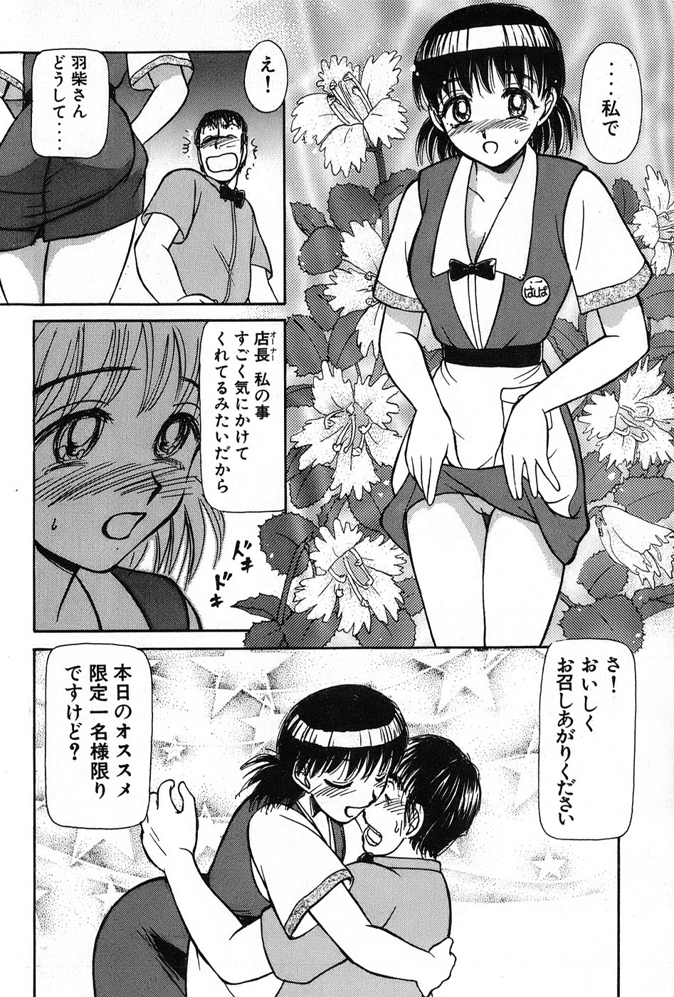 [綾坂みつね] りっちゃんのくちびる 第02巻
