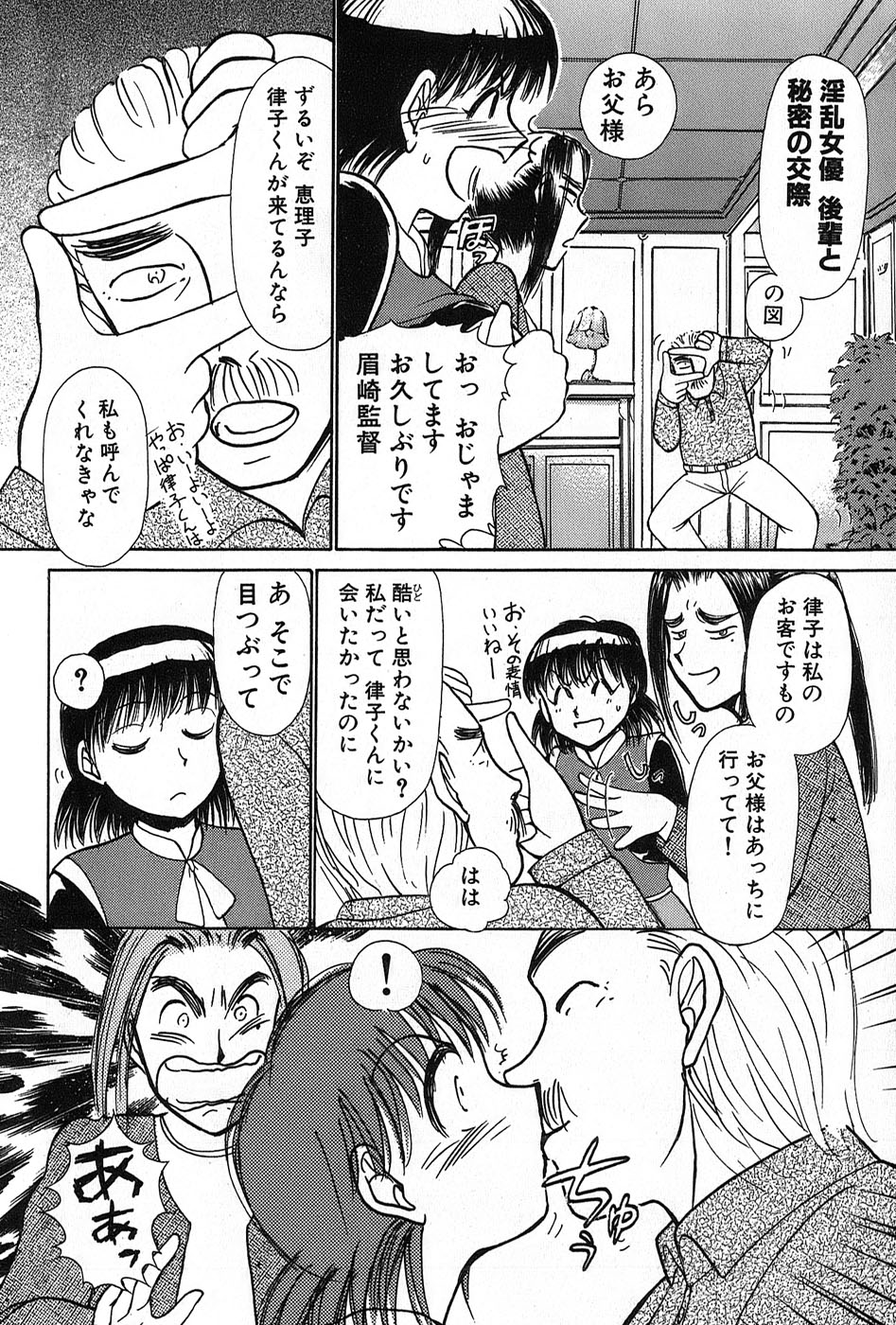 [綾坂みつね] りっちゃんのくちびる 第02巻