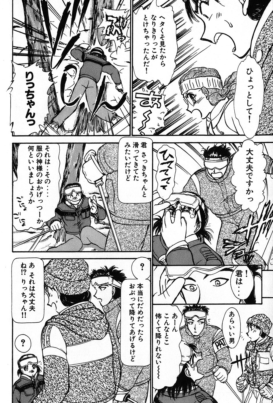 [綾坂みつね] りっちゃんのくちびる 第02巻