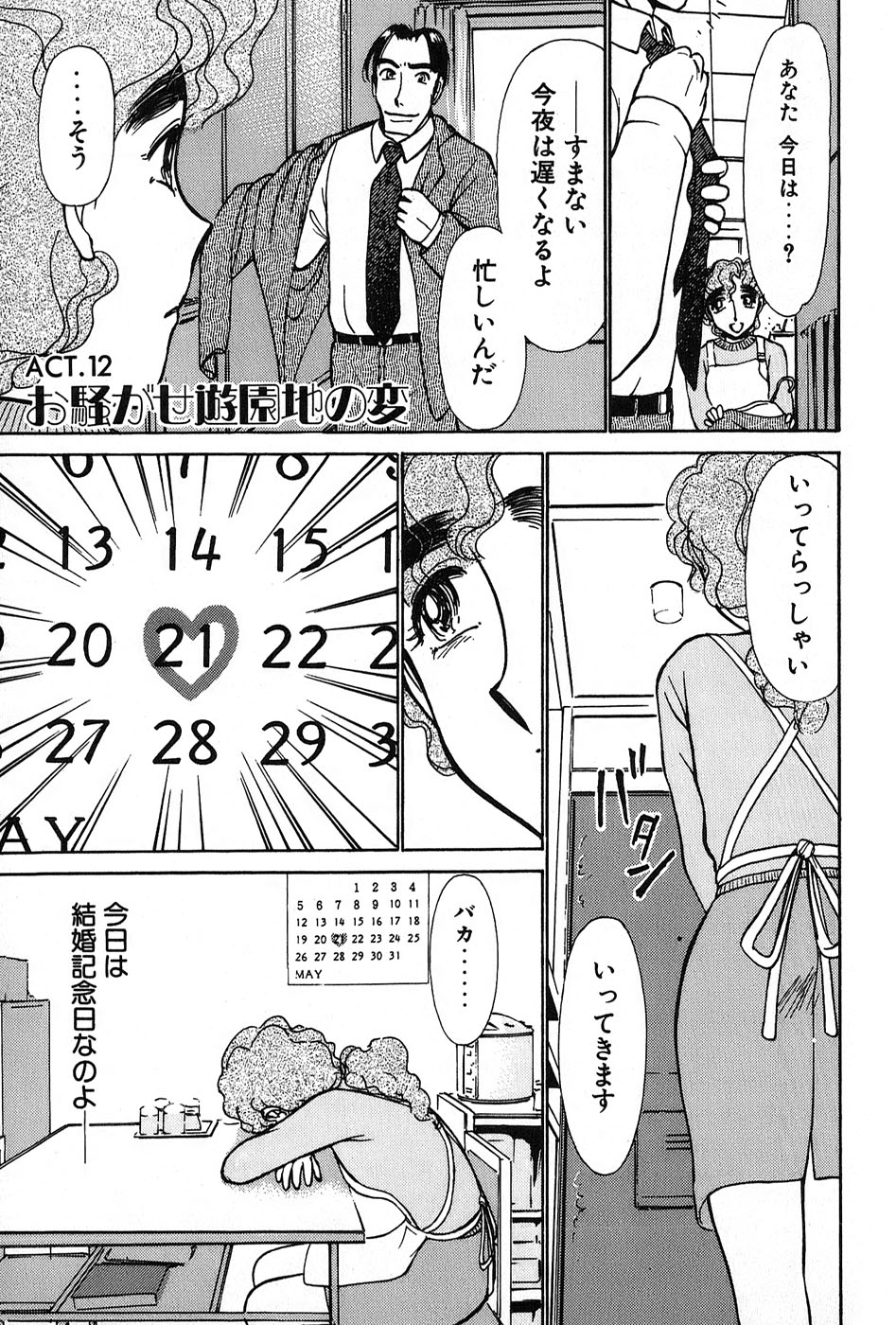 [綾坂みつね] りっちゃんのくちびる 第02巻