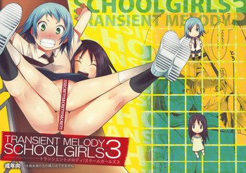 (C77) [TRANSIENT MELODY (Kの字)] SCHOOL GIRLS 3