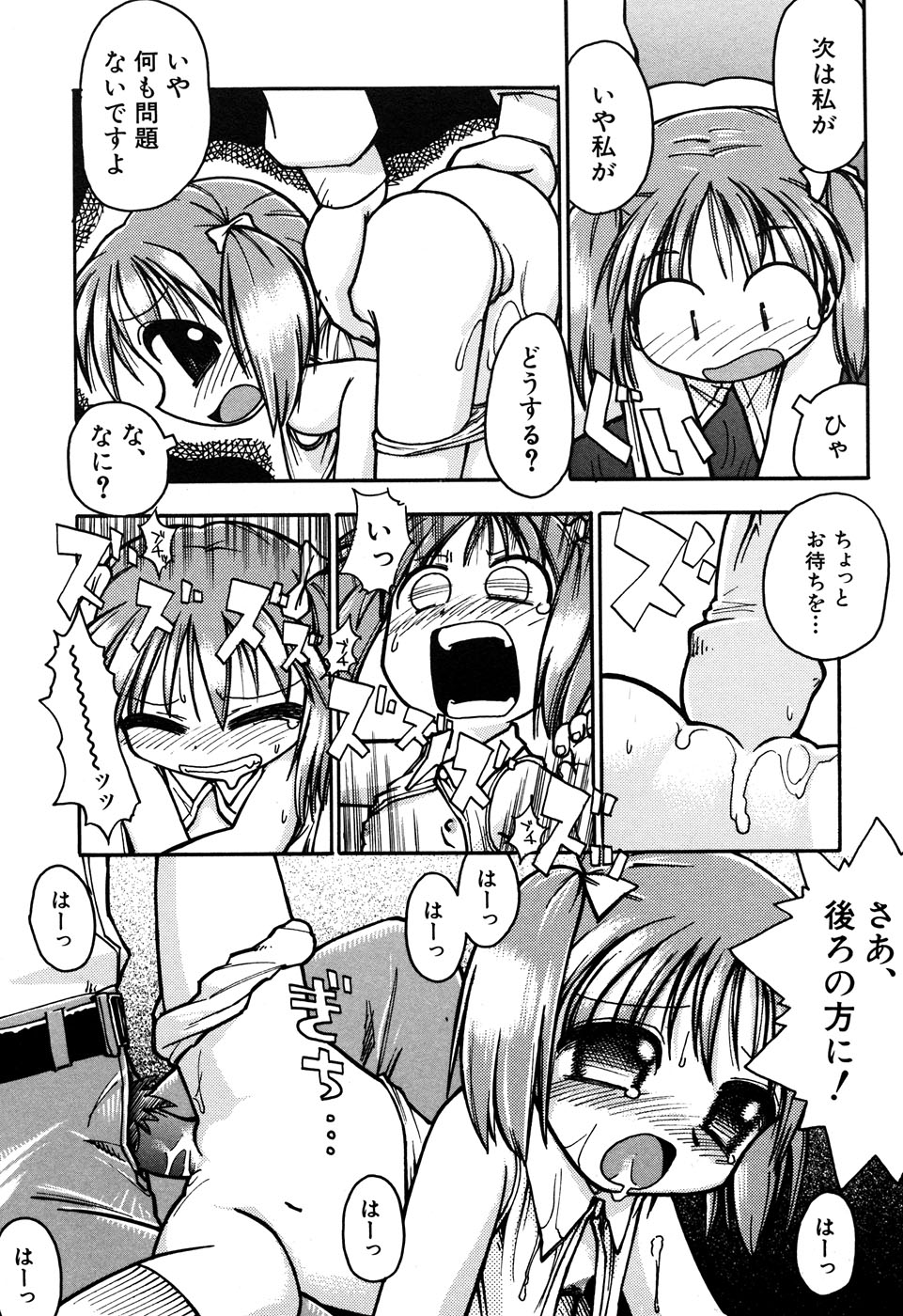 [アンソロジー] 貧乳楽園