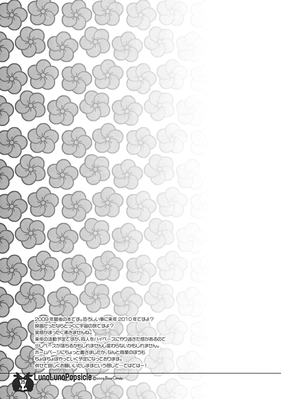 (C77) [RiceCandy (米)] ルナルナポプシクル (東方Project)