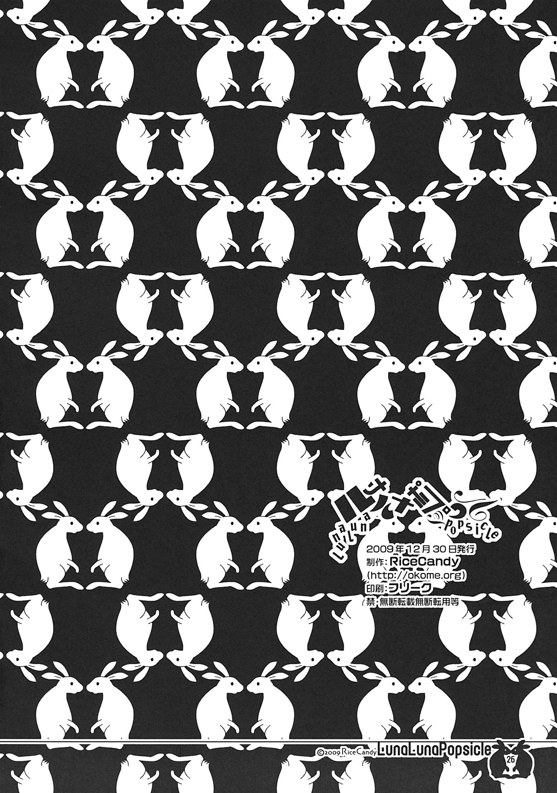 (C77) [RiceCandy (米)] ルナルナポプシクル (東方Project)