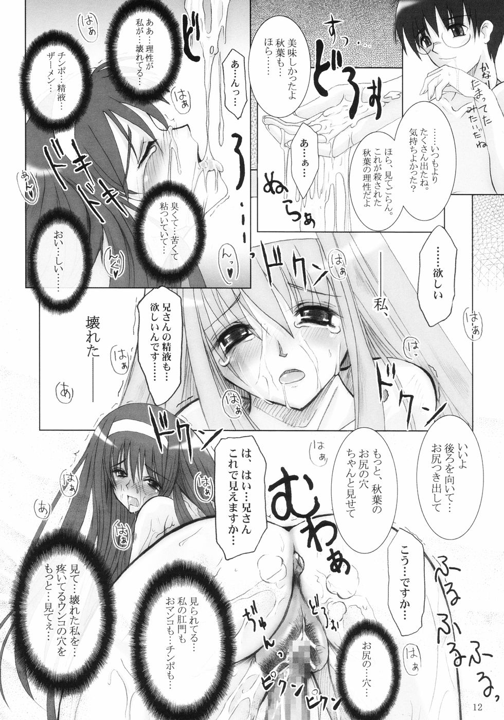 (C66) [我流痴帯 (TANA)] Love Maniac Love (月姫)