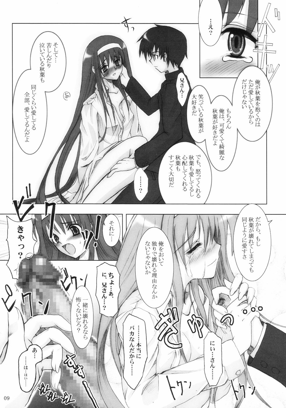 (C66) [我流痴帯 (TANA)] Love Maniac Love (月姫)