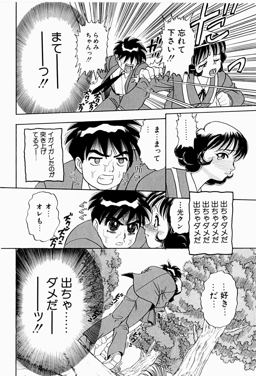 [にいるまけんじ] 菜摘がイク