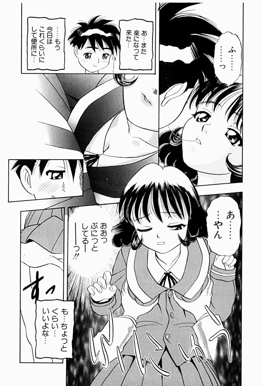 [にいるまけんじ] 菜摘がイク