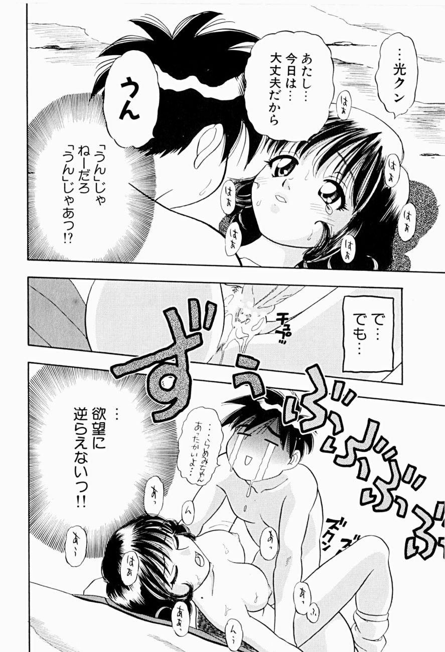 [にいるまけんじ] 菜摘がイク