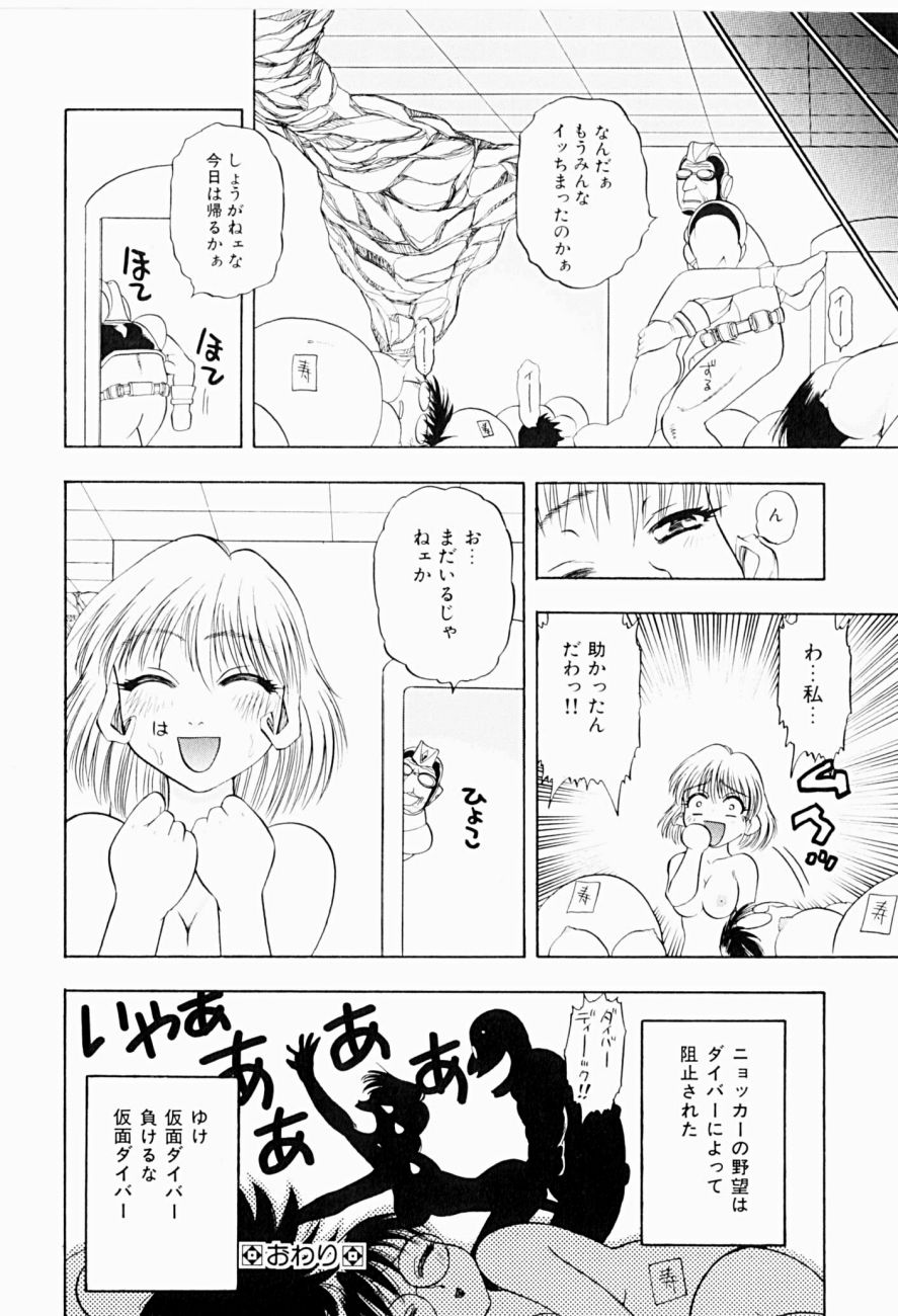 [にいるまけんじ] 菜摘がイク