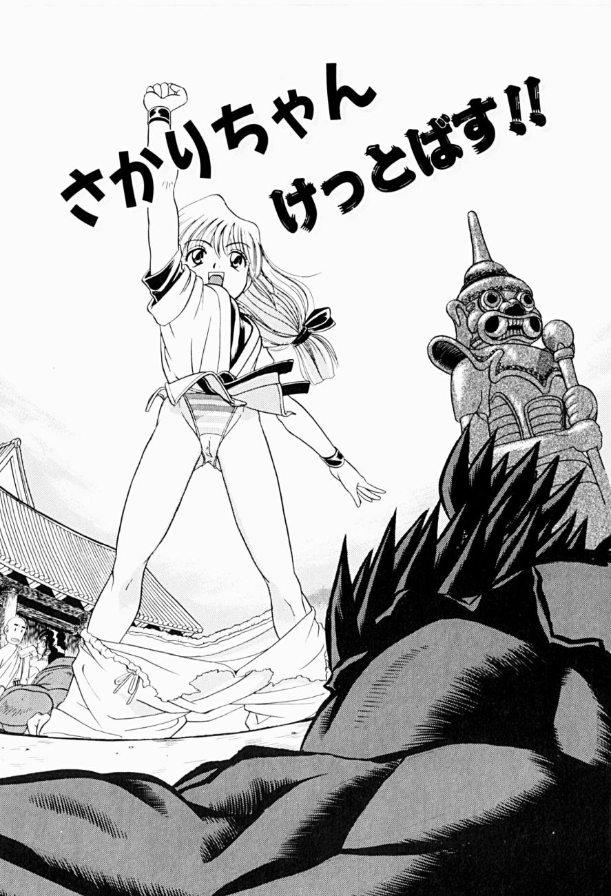 [にいるまけんじ] 菜摘がイク