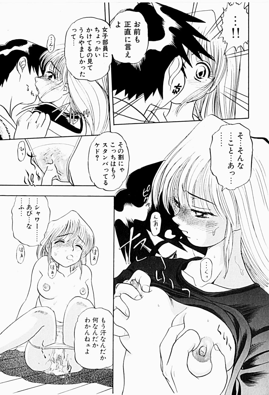 [にいるまけんじ] 菜摘がイク