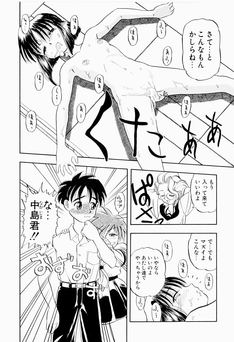 [にいるまけんじ] 菜摘がイク