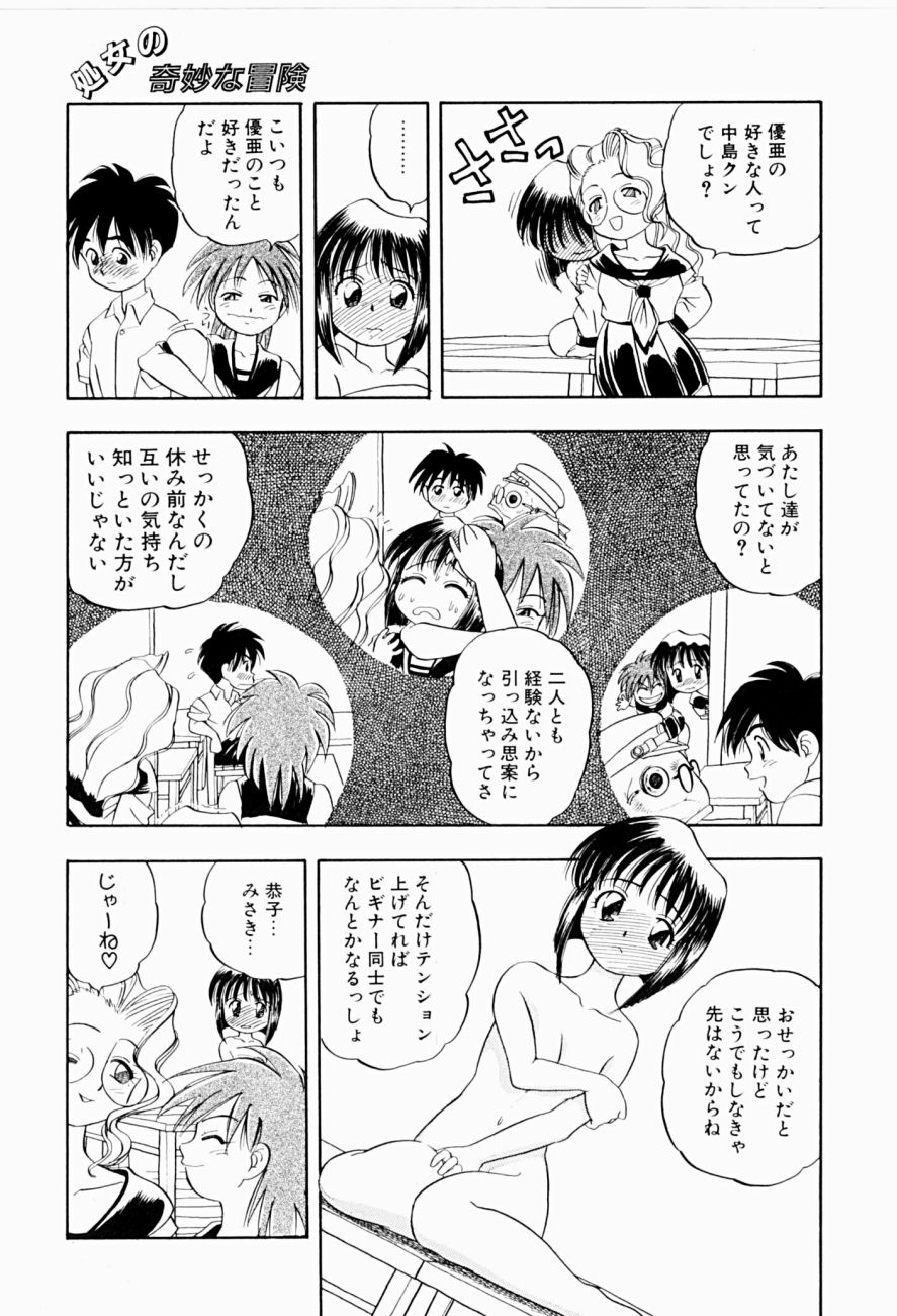 [にいるまけんじ] 菜摘がイク