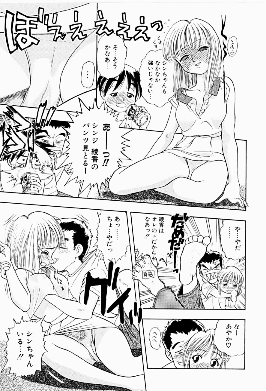 [にいるまけんじ] 菜摘がイク