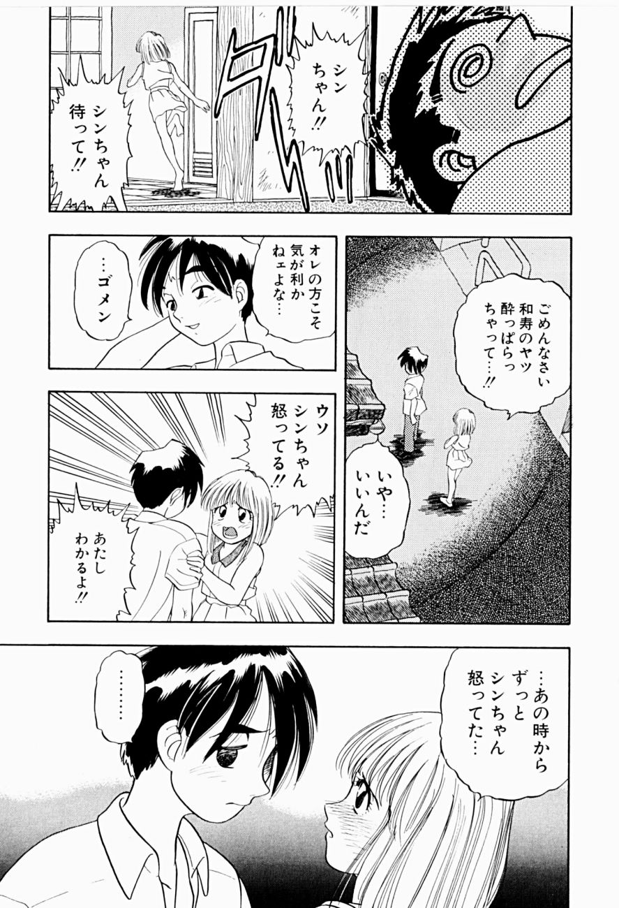 [にいるまけんじ] 菜摘がイク