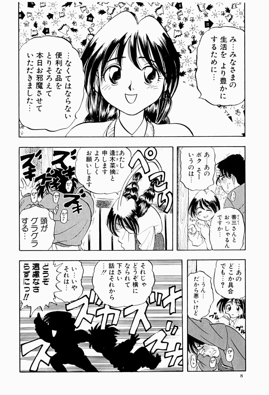 [にいるまけんじ] 菜摘がイク