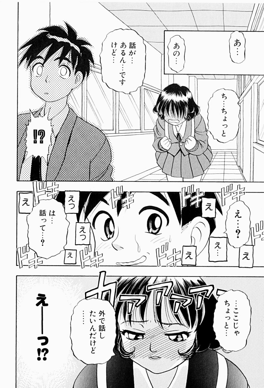 [にいるまけんじ] 菜摘がイク