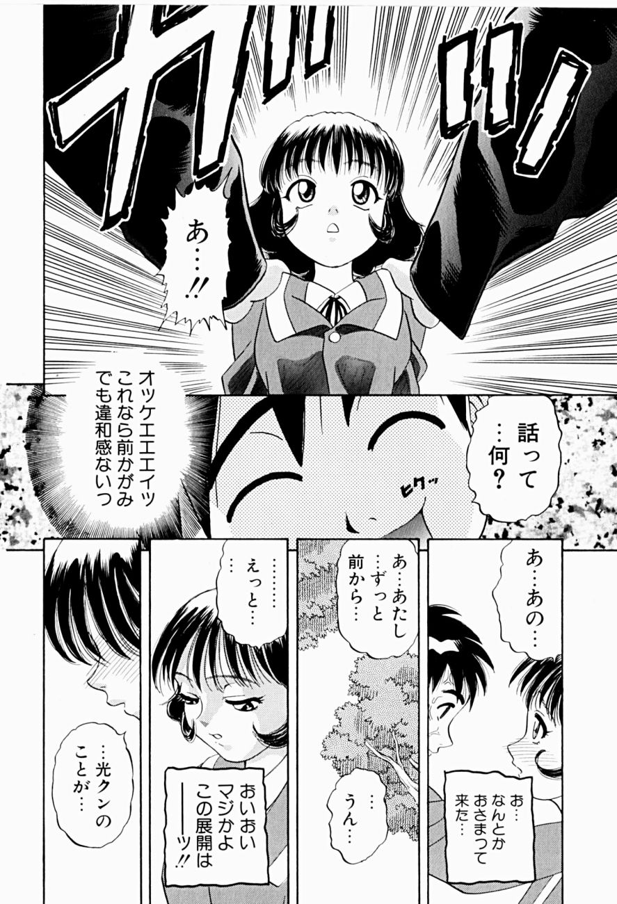 [にいるまけんじ] 菜摘がイク