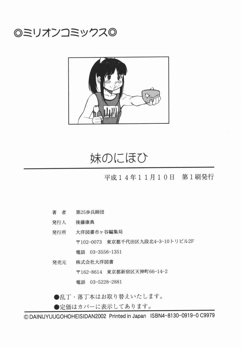 [第 25歩兵師団] 妹のにほひ