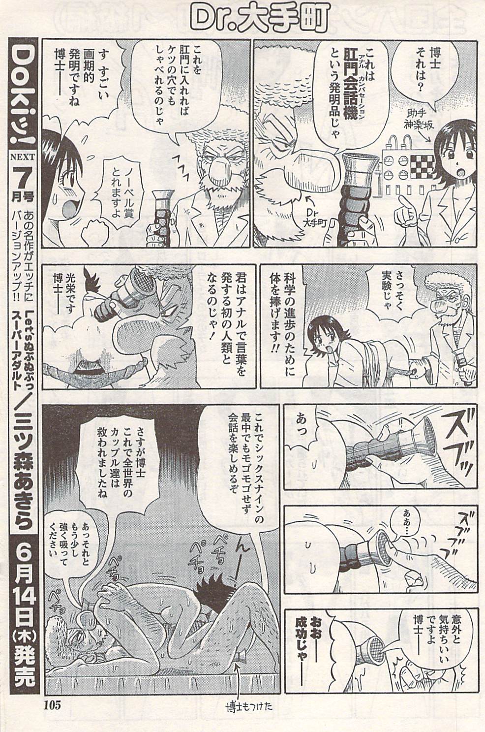 COMIC ドキッ! 2007年06月号