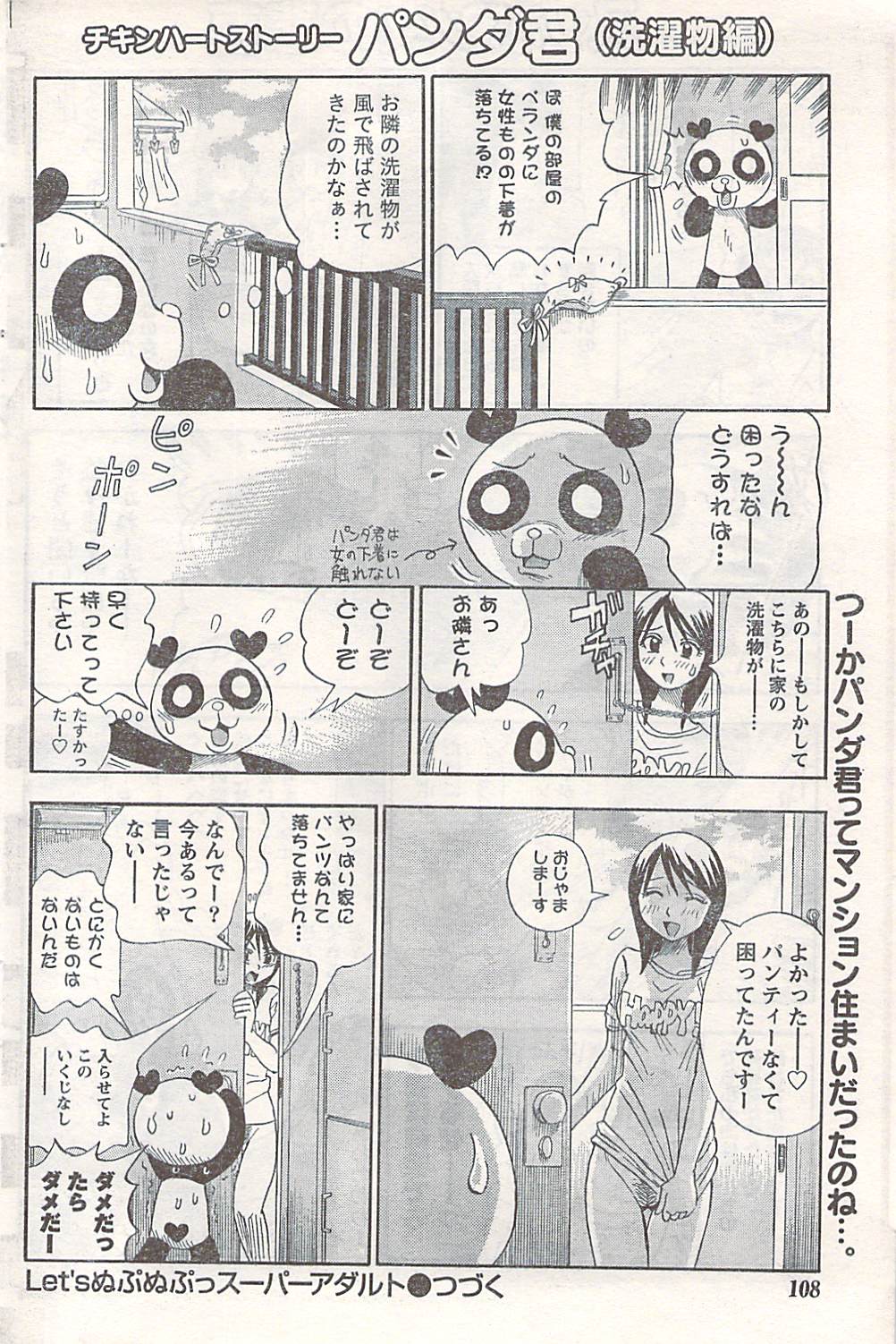 COMIC ドキッ! 2007年06月号